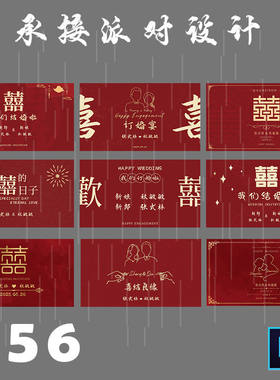 红色喜庆LED屏幕电子海报
