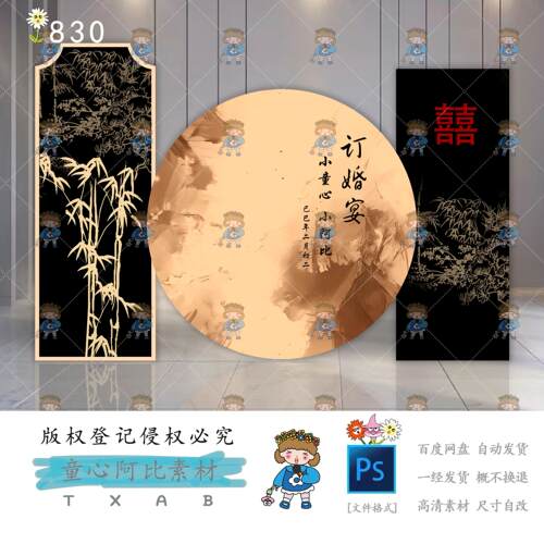 T830黑金红色订婚宴素材