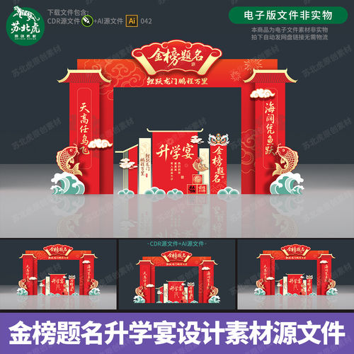 金榜题名状元大拱门头楼
