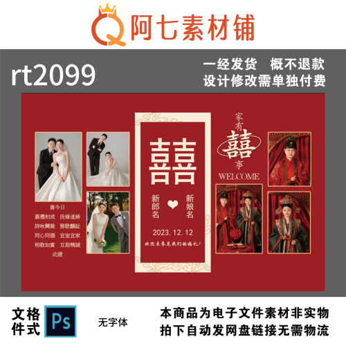 红色新中式婚礼设计效果