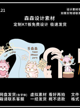 粉蓝色龙宝宝女孩满月百日周岁布置背景板KT素材源文件素材