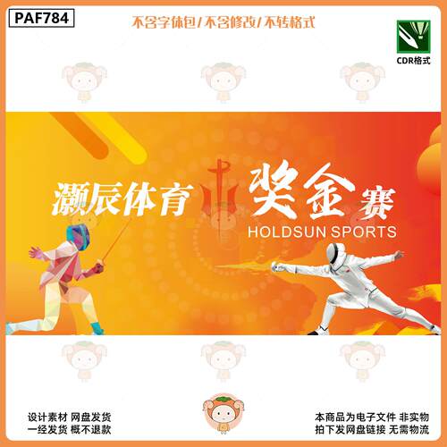 灏辰体育击剑奖金赛活动
