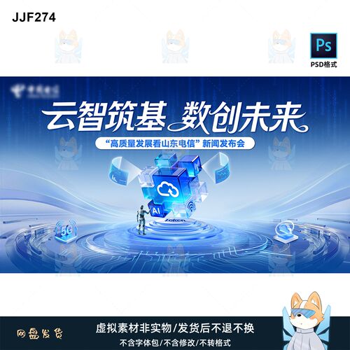 云智筑基数创未来山东电