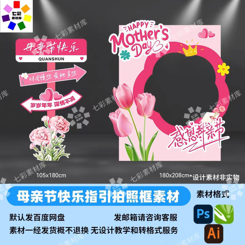 母亲节拍照框KT板cdr商