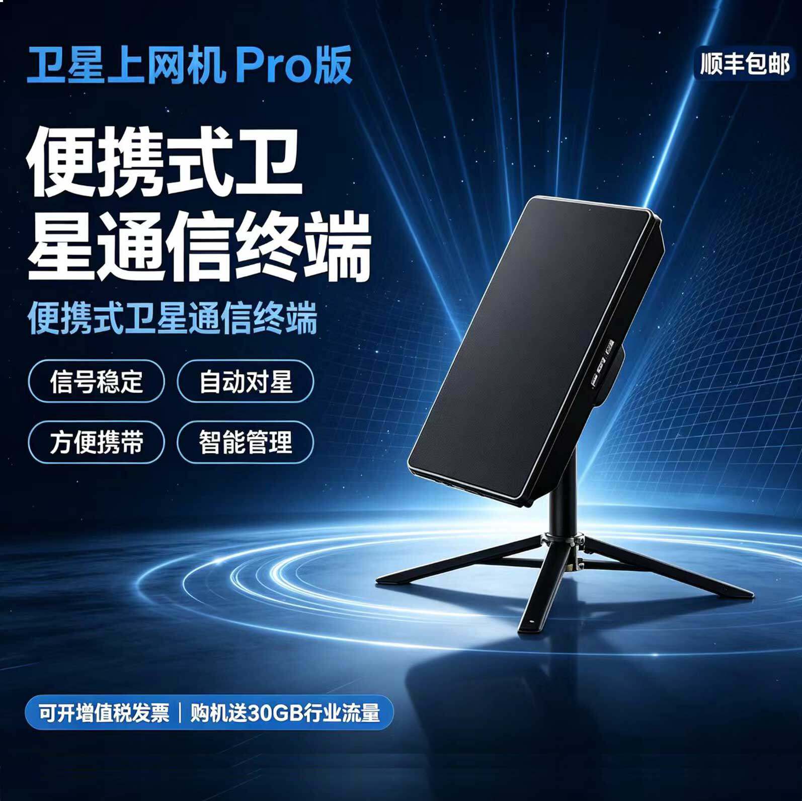 网翎卫星上网机PRO行业版 卫星宽带 卫星便携站卫星网络直播宽带