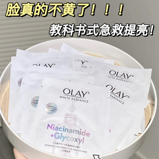 正品/OLAY玉兰油抗糖小白瓶面膜淡斑美白保湿补水提亮肤色去黄5片