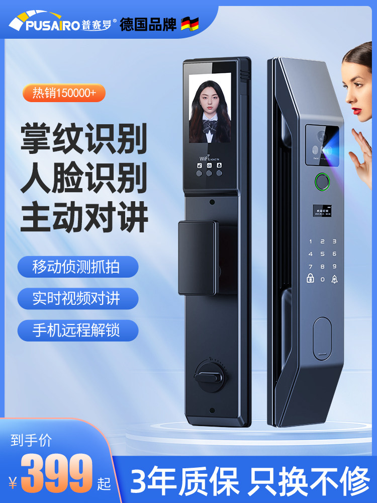普赛罗全自动指纹锁家用防盗门密码锁智能锁电子锁摄像头猫眼监控