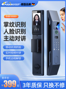 普赛罗全自动指纹锁家用防盗门密码锁智能锁电子锁摄像头猫眼监控