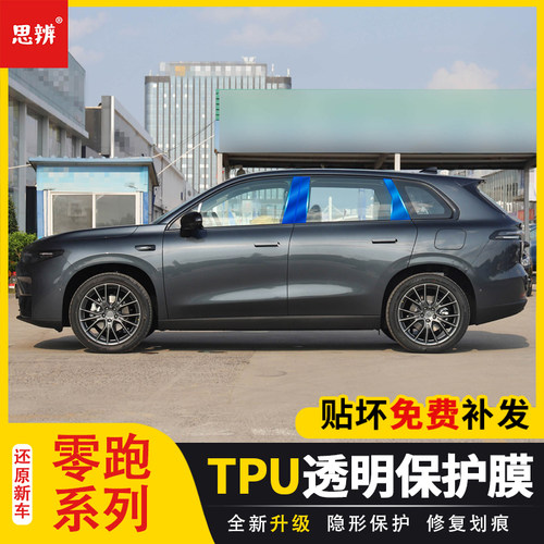 零跑系列透明中柱保护膜中柱防刮