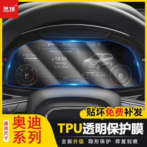 奥迪专用仪表盘保护膜TPU透明