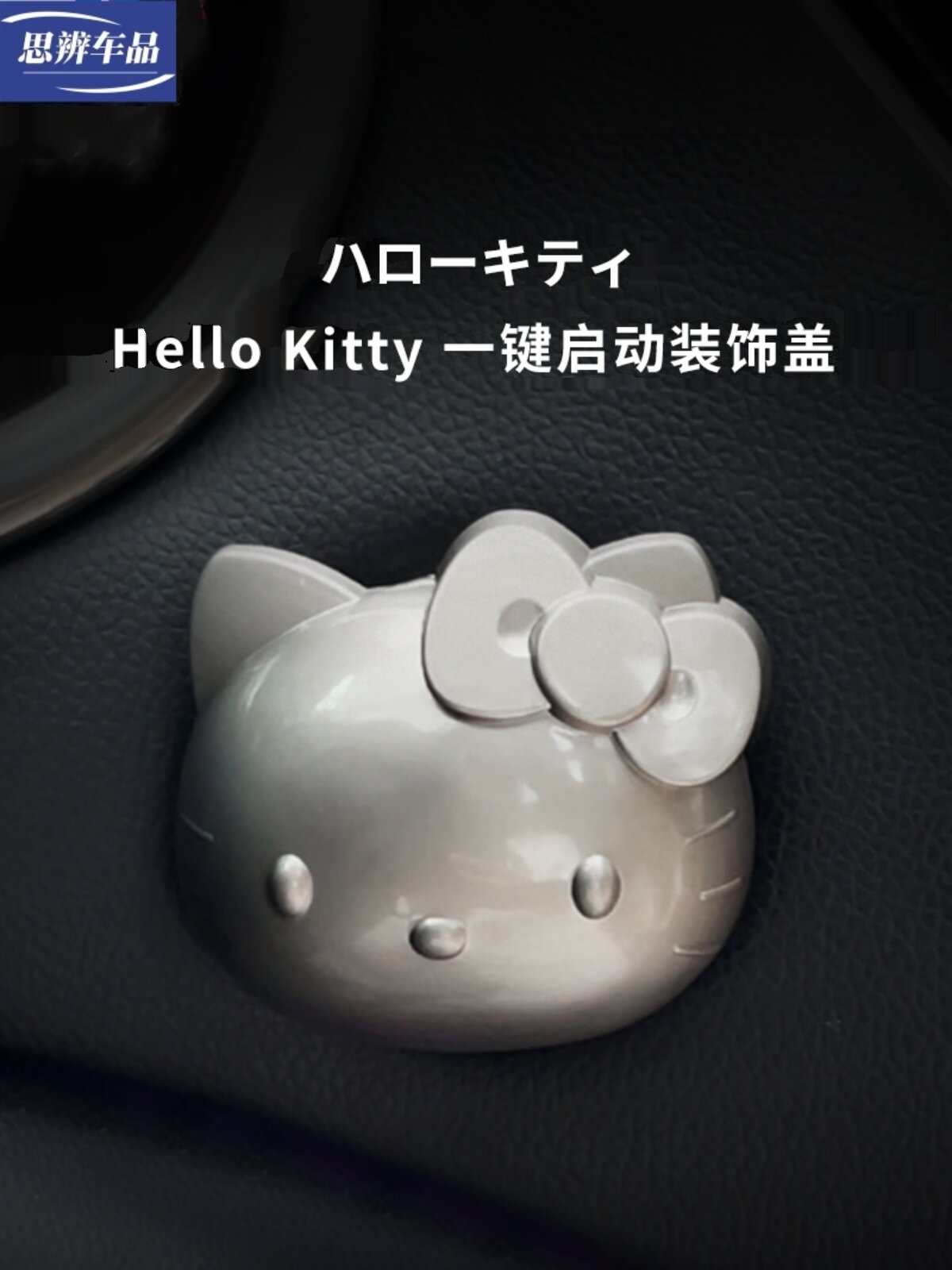 汽车内饰修改小猫一键启动保护盖装饰贴纸Kt点火环开关按钮金属贴