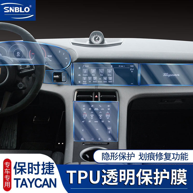 24款保时捷Taycan内饰保护膜中控仪表台面板导航屏幕透明贴膜改装,机械设备,矿山专用设备,淘宝优惠券,粉丝福利购,淘宝优惠卷
