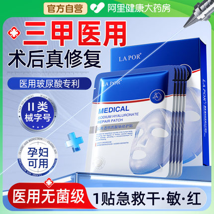 医用冷敷贴面膜医美械准字号水光针术后无菌修复补水孕妇可用正品