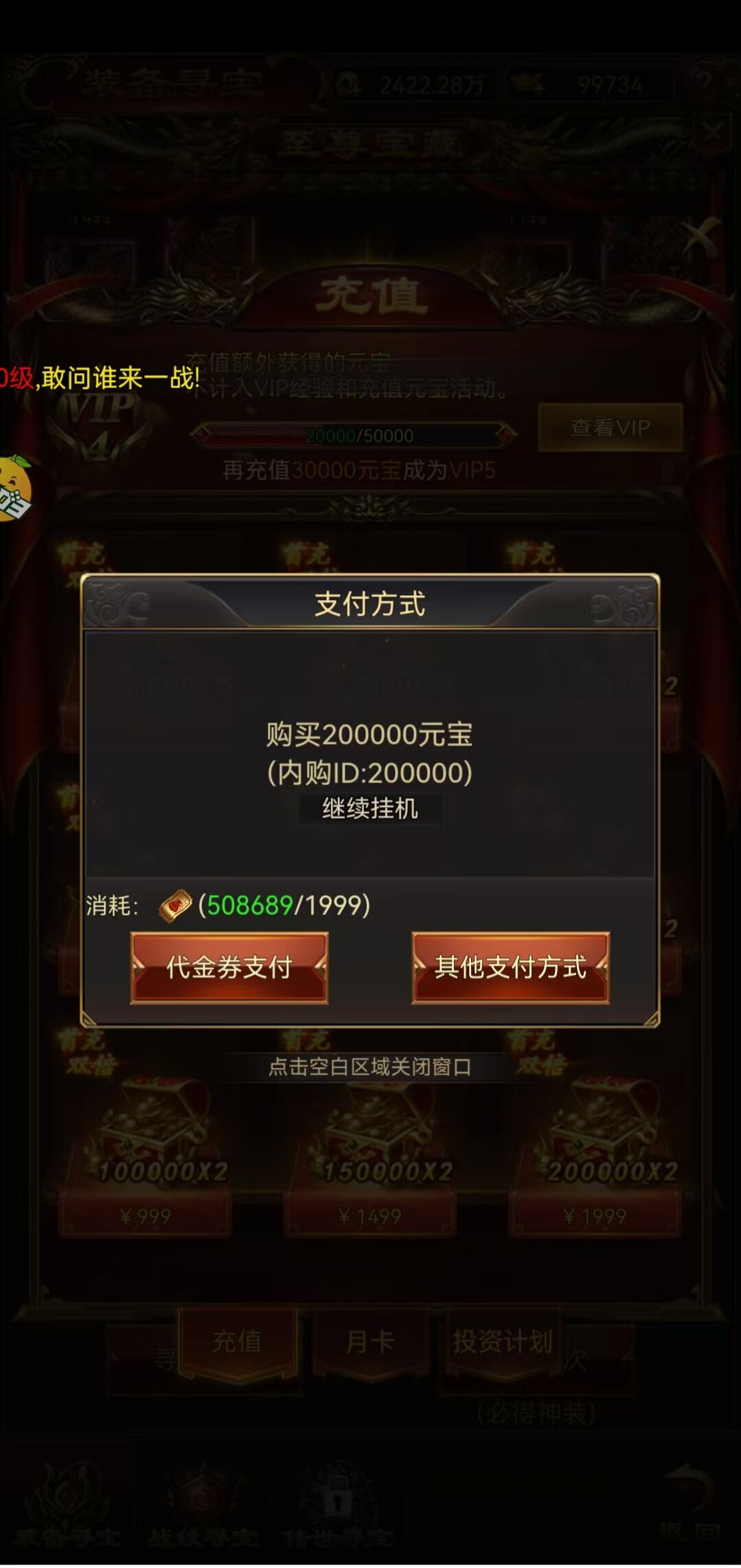 竖版三职业传奇手游我是大英雄支持苹果安卓上线就送50万代金券