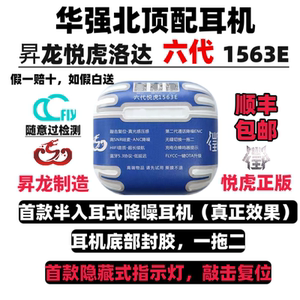 昇龙悦虎洛达顶配六代1563E半入耳式降噪耳机