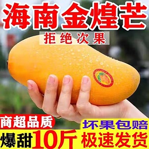 海南金煌芒水仙芒果10斤新鲜热带水果应当季现摘青甜心芒整箱包邮