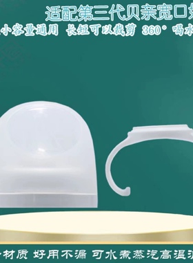 适用于贝亲第三3代奶瓶盖配件宽口径盖帽冷白色把手柄防尘盖旋盖