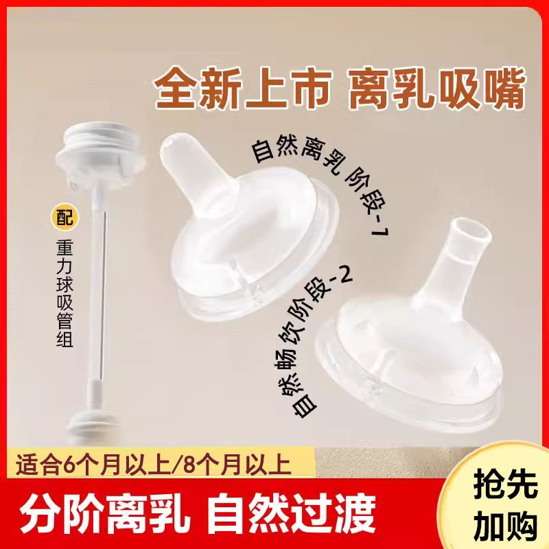 适用于贝亲自然离乳奶嘴宽口径5厘米奶瓶通用吸管饮水嘴重力球