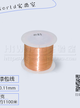 直径0.11mm 2UEW直焊型漆包线 QA-1/155聚氨酯圆铜线 100克1100米