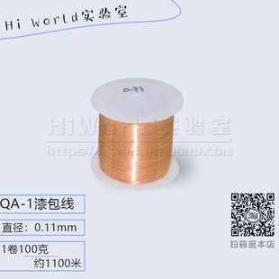 直径0.11mm 2UEW直焊型漆包线 100克1100米 155聚氨酯圆铜线