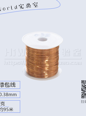 直径0.38mm 2UEW直焊型漆包线 QA-1/155聚氨酯圆铜线 100克95米