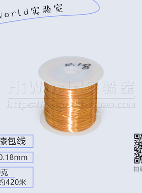 直径0.18mm 2UEW直焊型漆包线 QA-1/155聚氨酯圆铜线 100克420米