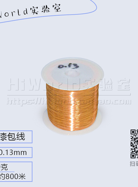 直径0.13mm 2UEW直焊型漆包线 QA-1/155聚氨酯圆铜线 100克800米