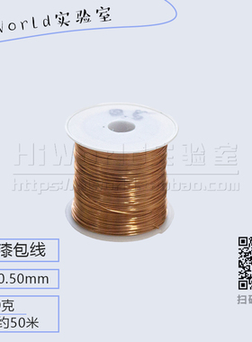 直径0.50mm 2UEW直焊型漆包线 QA-1/155聚氨酯圆铜线 100克50米