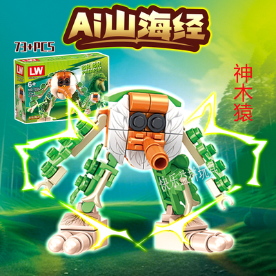 AI山海经积木异兽大战木棍人神木猿车轮青蛙游戏人物拼装玩具