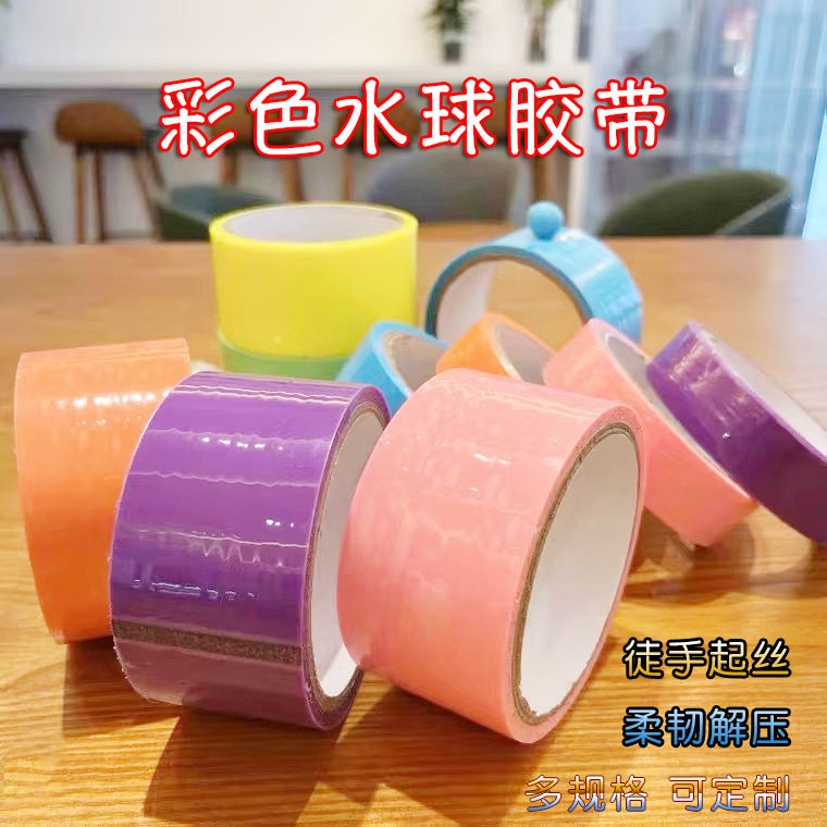 粘粘球水球胶带DIY徒手拉丝夜光解压珠光马卡龙胶布批发手工