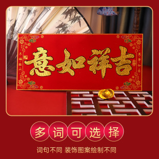 2026年年好马年绒布金字自粘独立包装横批门贴大院门头装饰66×24