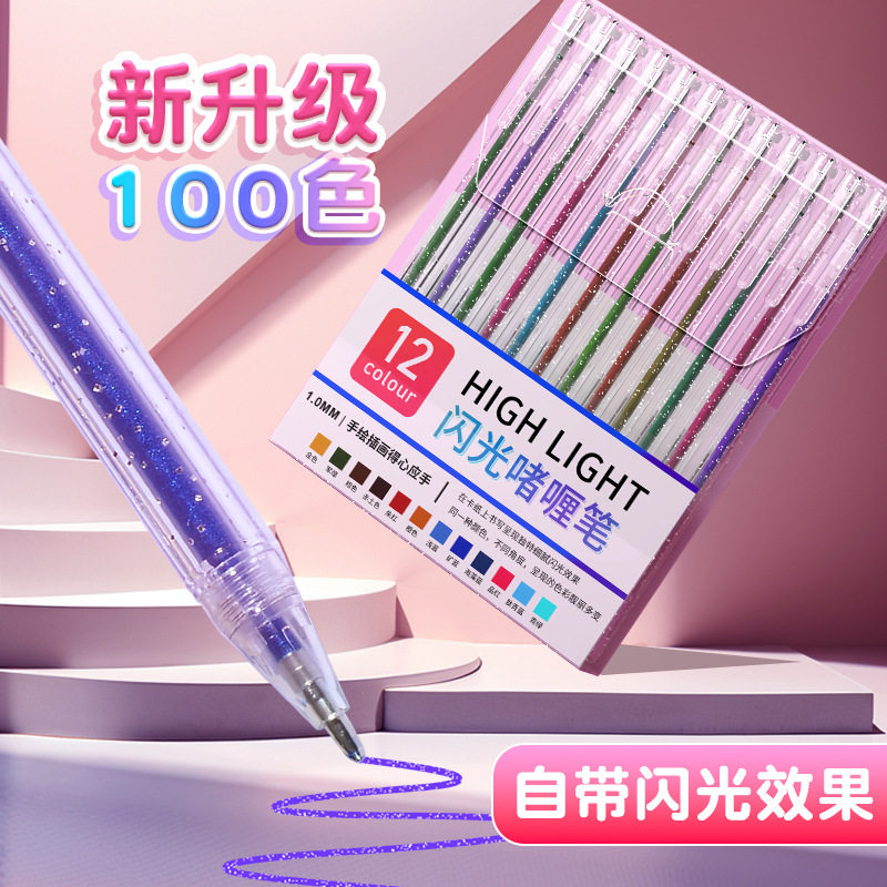 闪光啫喱笔套装彩色中性笔绘画做笔记专用手帐笔学生1.0mm画画笔