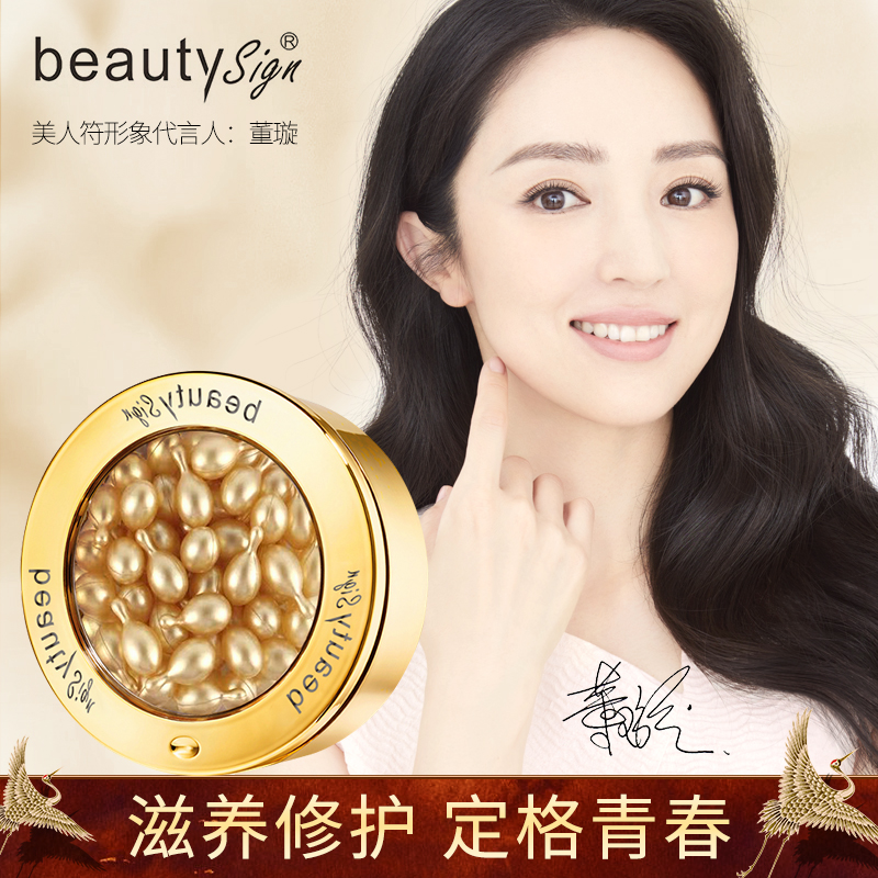 富勒烯胎盘素精华美人符抗皱