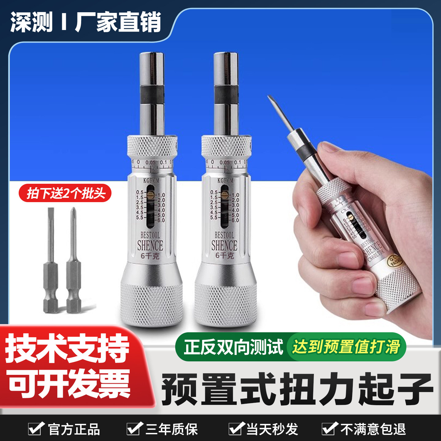 预置可调扭力螺丝刀数显扭力起子力矩扭矩扳手高精度空转式扭力批
