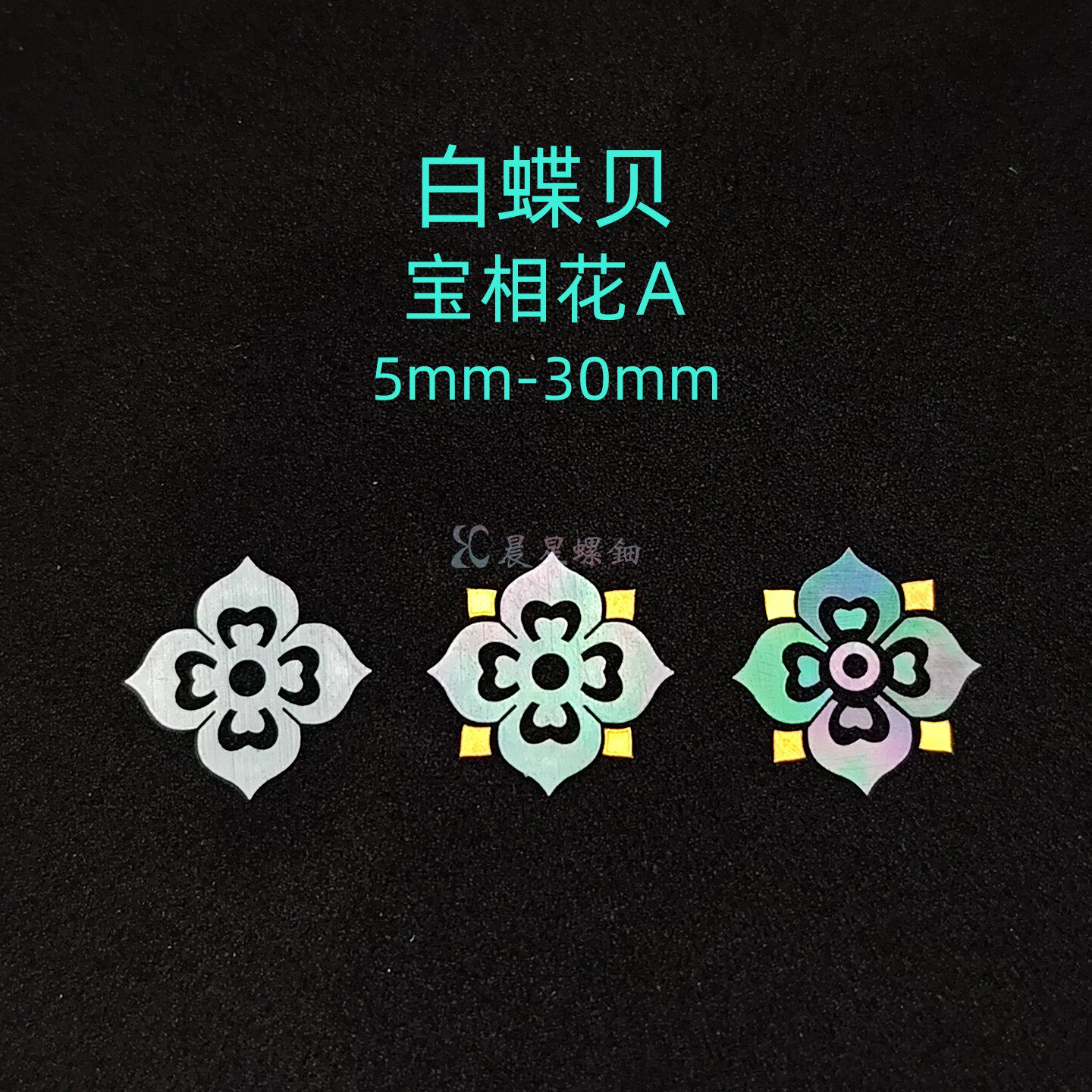 螺钿白蝶贝薄片宝相花团纹琵琶纹非遗漆器学生毕设耳钉首饰盒材料图片