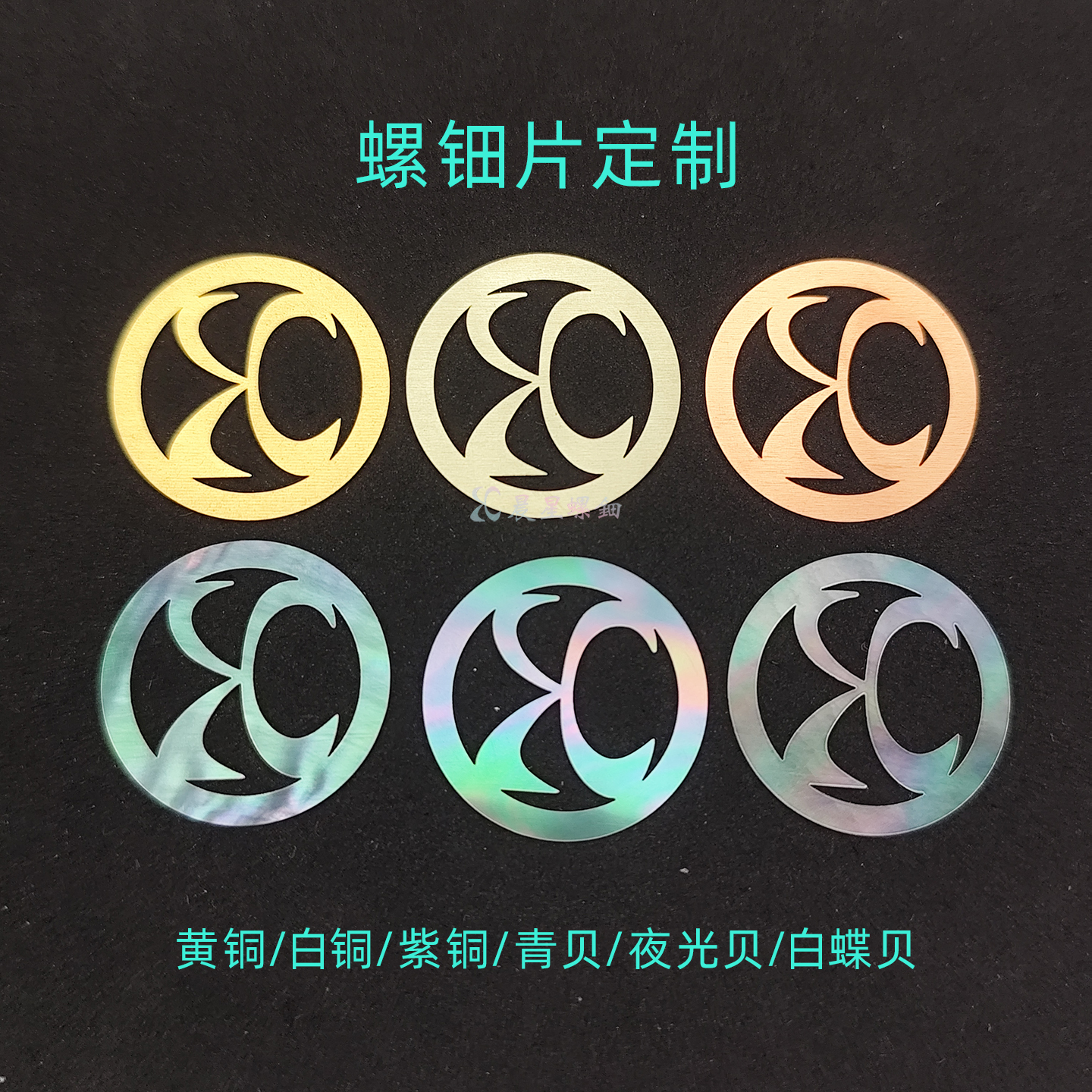 螺钿定制青贝夜光贝白蝶贝黄铜白紫铜原片直切镶嵌大漆器漆艺材料