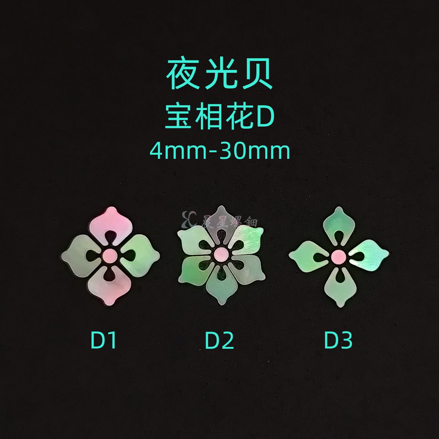 螺钿夜光贝薄片宝相花团纹琵琶纹漆器学生毕设耳钉美甲首饰盒材料图片