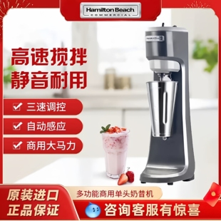 美国hamilton beach汉美驰奶昔搅拌机商用奶茶店HMD200单头全自动