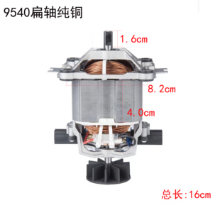 大马力通用沙冰机电机纯铜9540扁轴料理机破壁机搅拌机马达转子