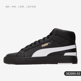 382095 Mid男女同款 Pro Puma Serve 高帮板鞋 Lite 彪马官方正品