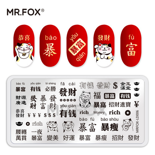 狐狸先生蕾丝工具美甲印花模板