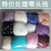 马海毛线长毛绒安哥拉马海毛帽子围巾DIY手工玩偶零头线特价 处理