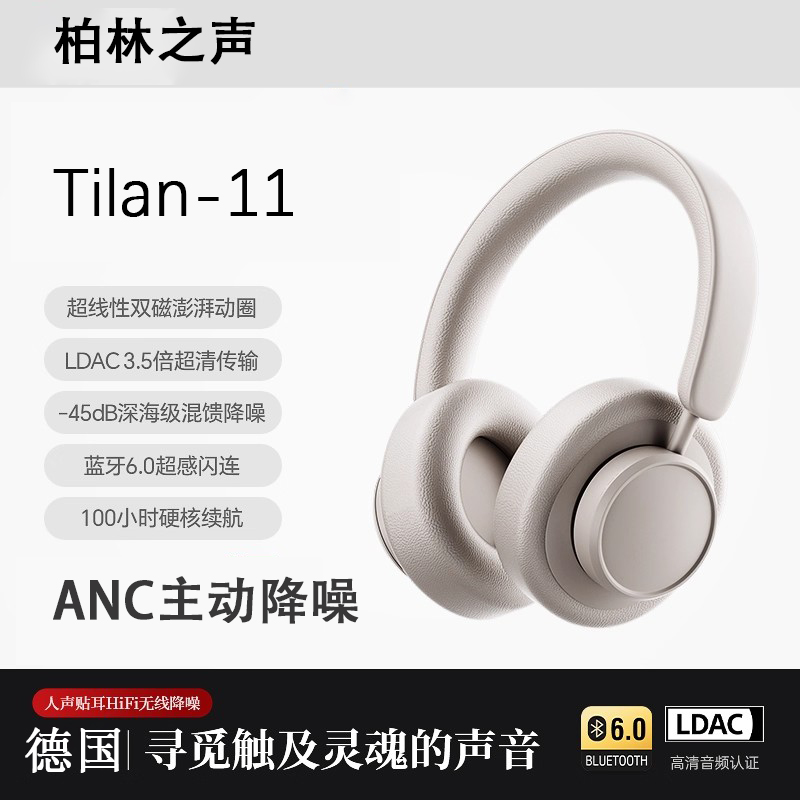 德国柏林之声高端蓝牙耳机头戴式ANC降噪高音质游戏耳机超长续航