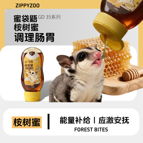 蜜袋鼯专用桉树蜜营养均衡