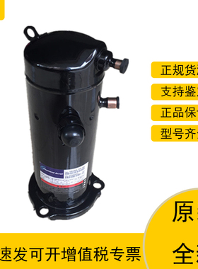谷轮VR30KS-PFS-582 VR30KS-TFP-582全新原装空气能3匹制冷压缩机