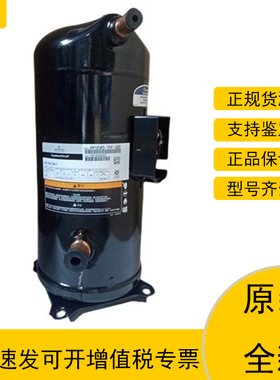 VR125KS-TFP-522 ZR125KC-TFD-522谷轮原装全新空调10P热泵压缩机