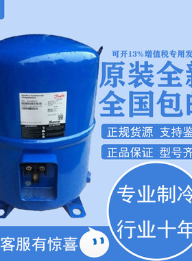 MT100HS4DVE MT125HU4DVE MT144HV4VE全新丹佛斯美优乐冷库压缩机
