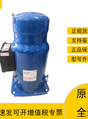 MLM160T4BC5/MLZ MLM200T4BC5/MLZ原装丹佛斯15匹涡旋冷冻压缩机