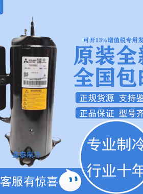 TH338VEEC TS33VDEC TH310VEEC全新原装三菱空调制冷2匹压缩机R22