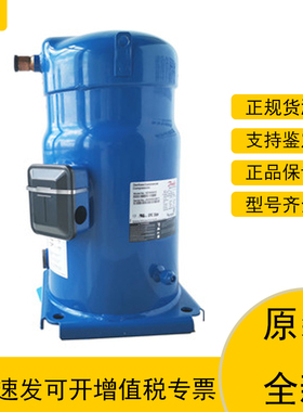 SM110S4VC SZ110S4VC SM084S4VC全新原装丹佛斯百福马空调压缩机